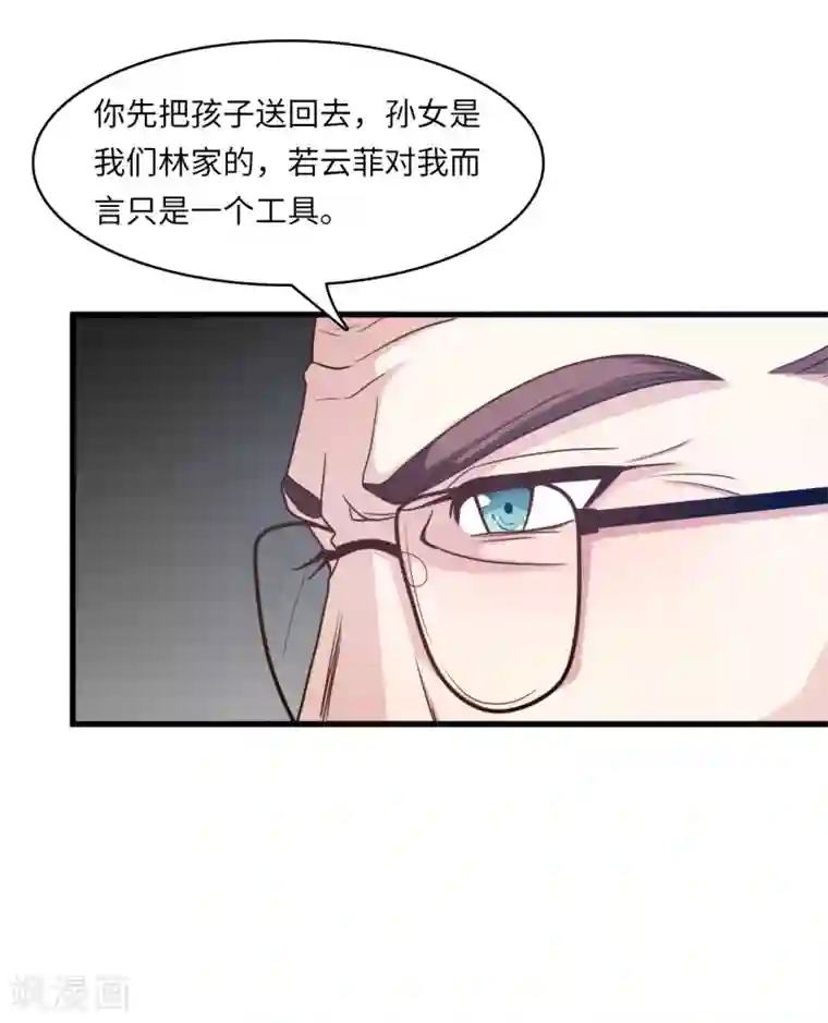 总裁爹地追上门第32话 住进林家的女人