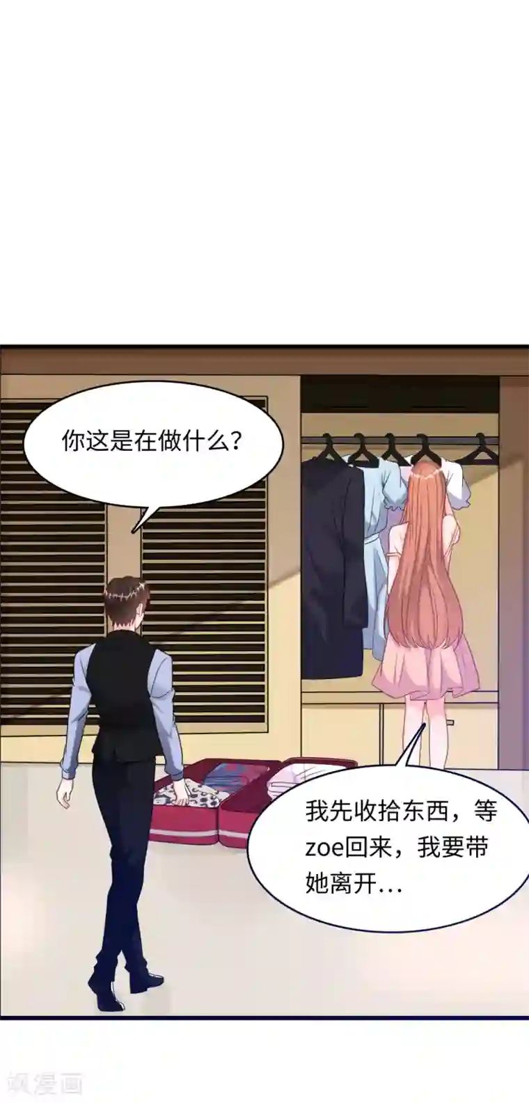 总裁爹地追上门第32话 住进林家的女人