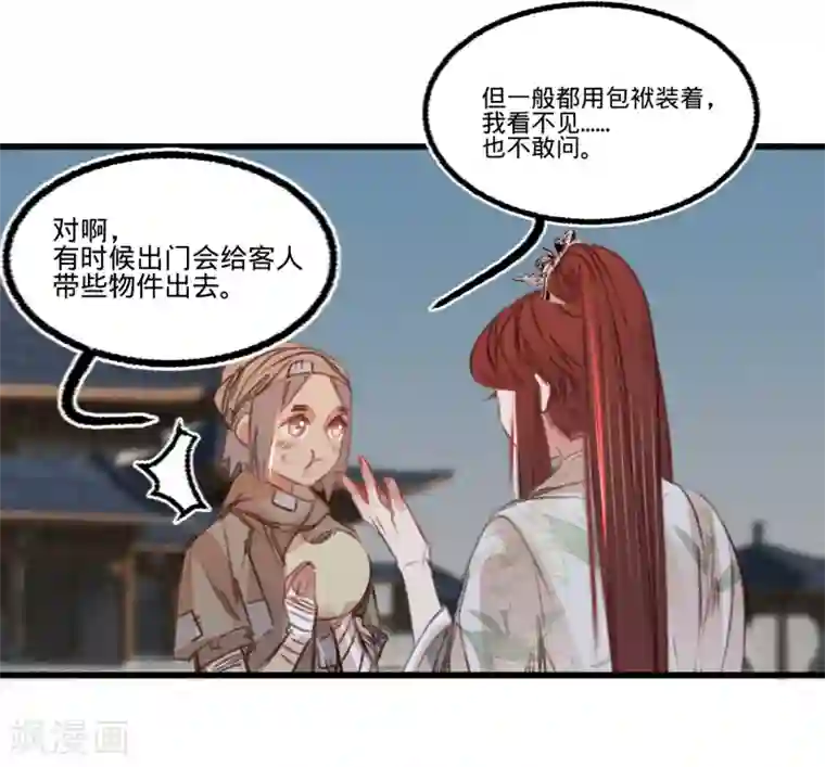 凤还朝，妖孽王爷请让道第55话 目击证人