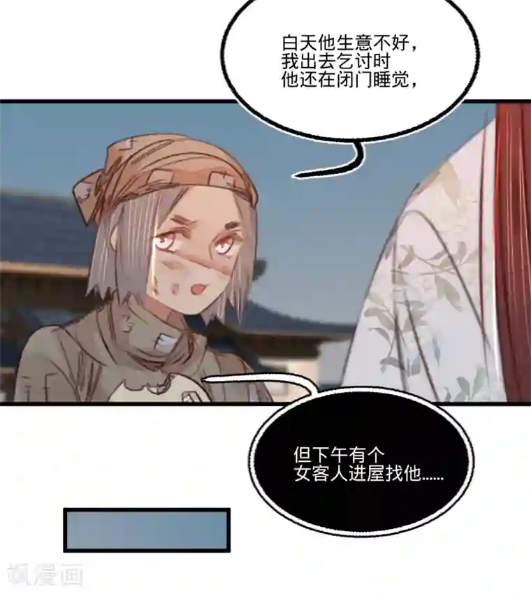 凤还朝，妖孽王爷请让道第55话 目击证人