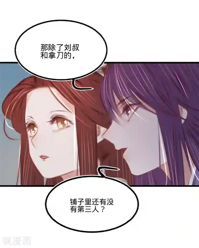 凤还朝，妖孽王爷请让道第55话 目击证人
