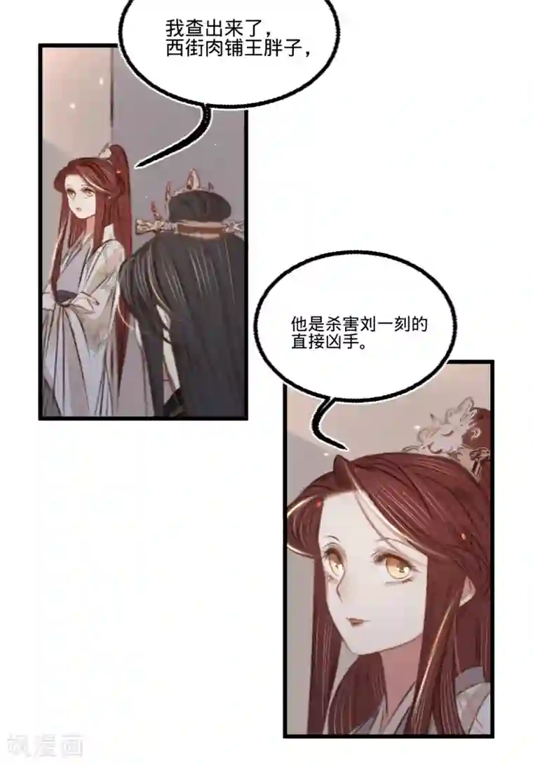 凤还朝，妖孽王爷请让道第56话 水落石出