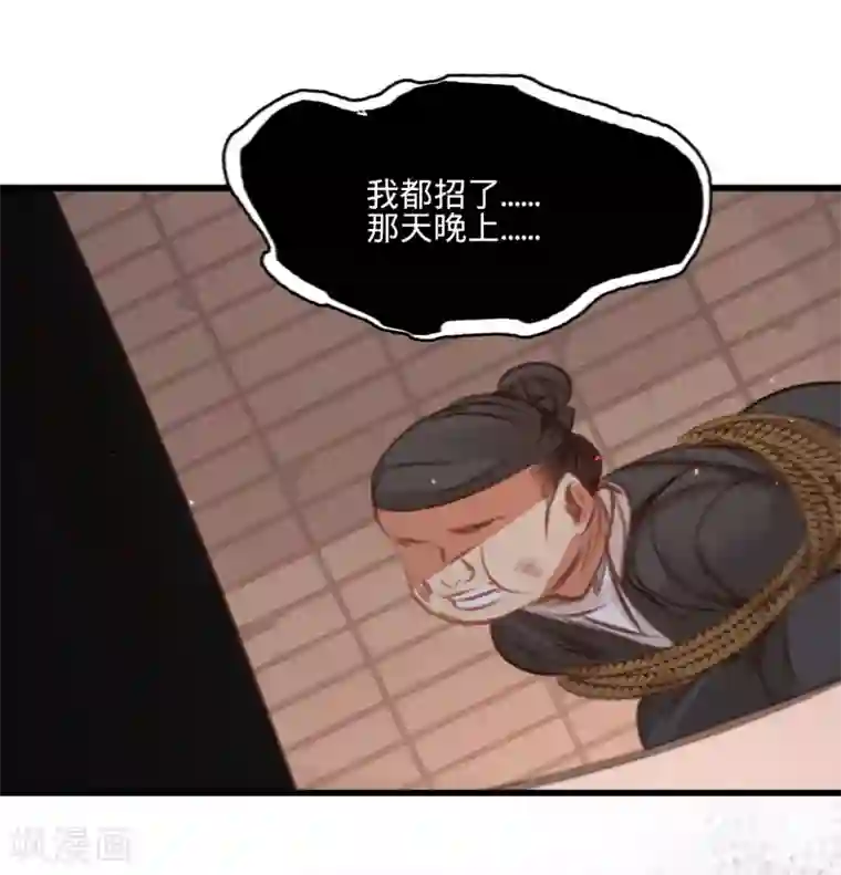 凤还朝，妖孽王爷请让道第56话 水落石出