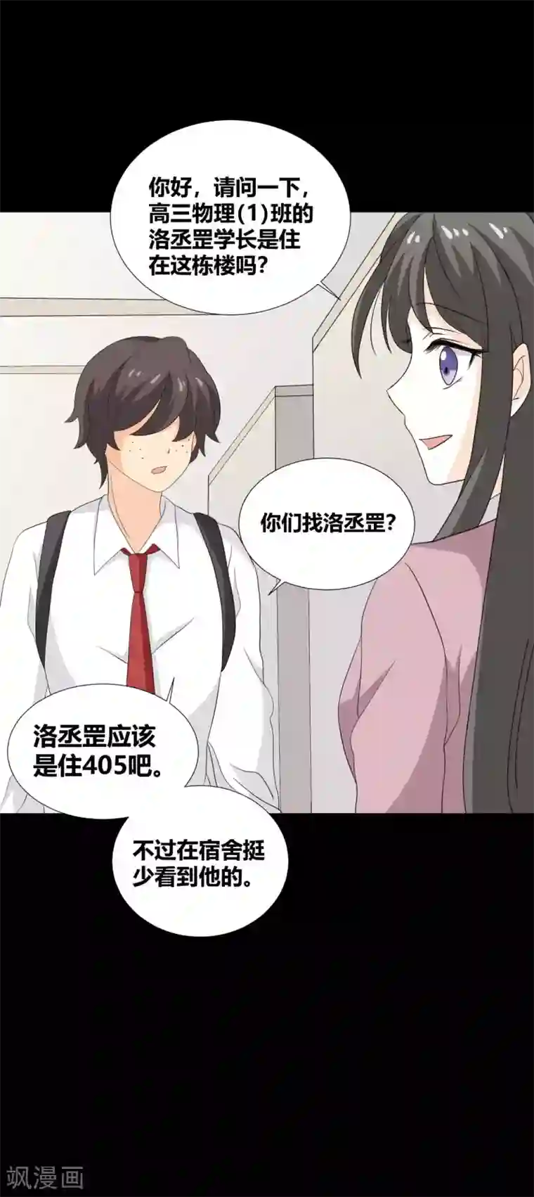 前桌学霸，后桌学渣第30话 我们结束吧