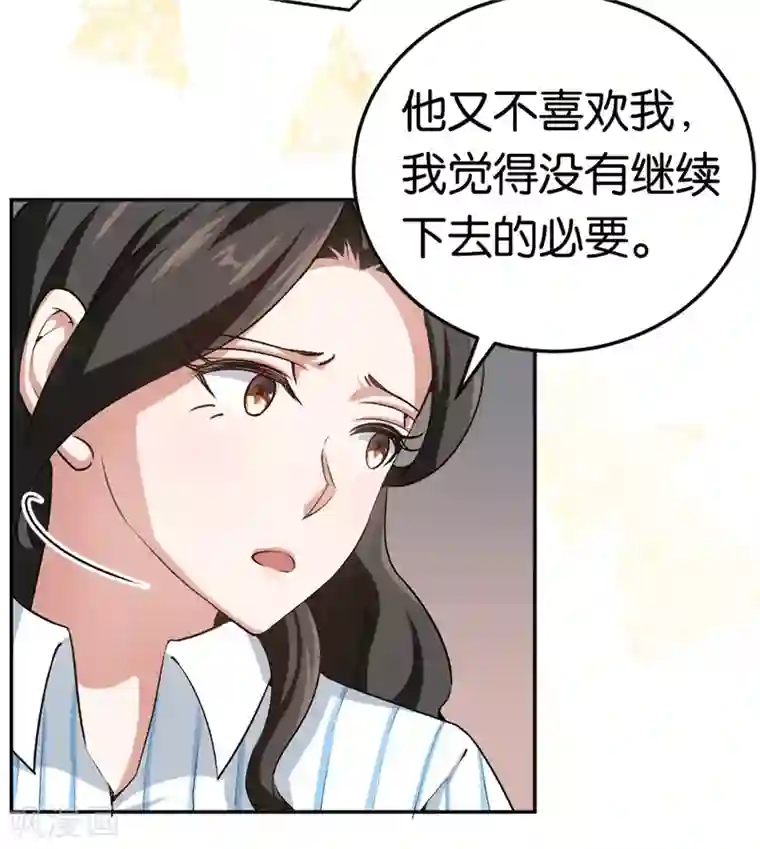 先婚后爱第66话 他不会爱上你