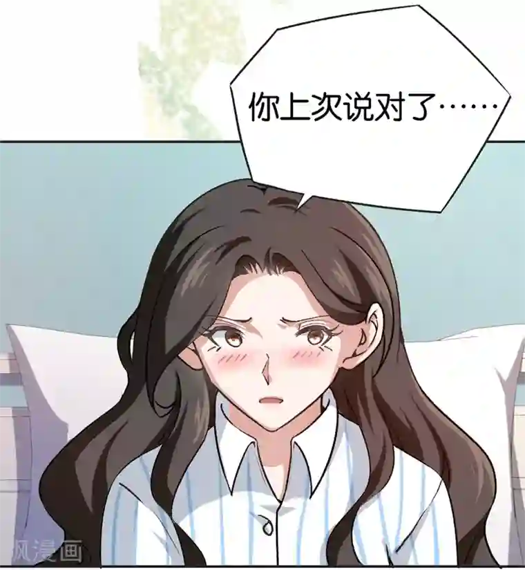 先婚后爱第66话 他不会爱上你