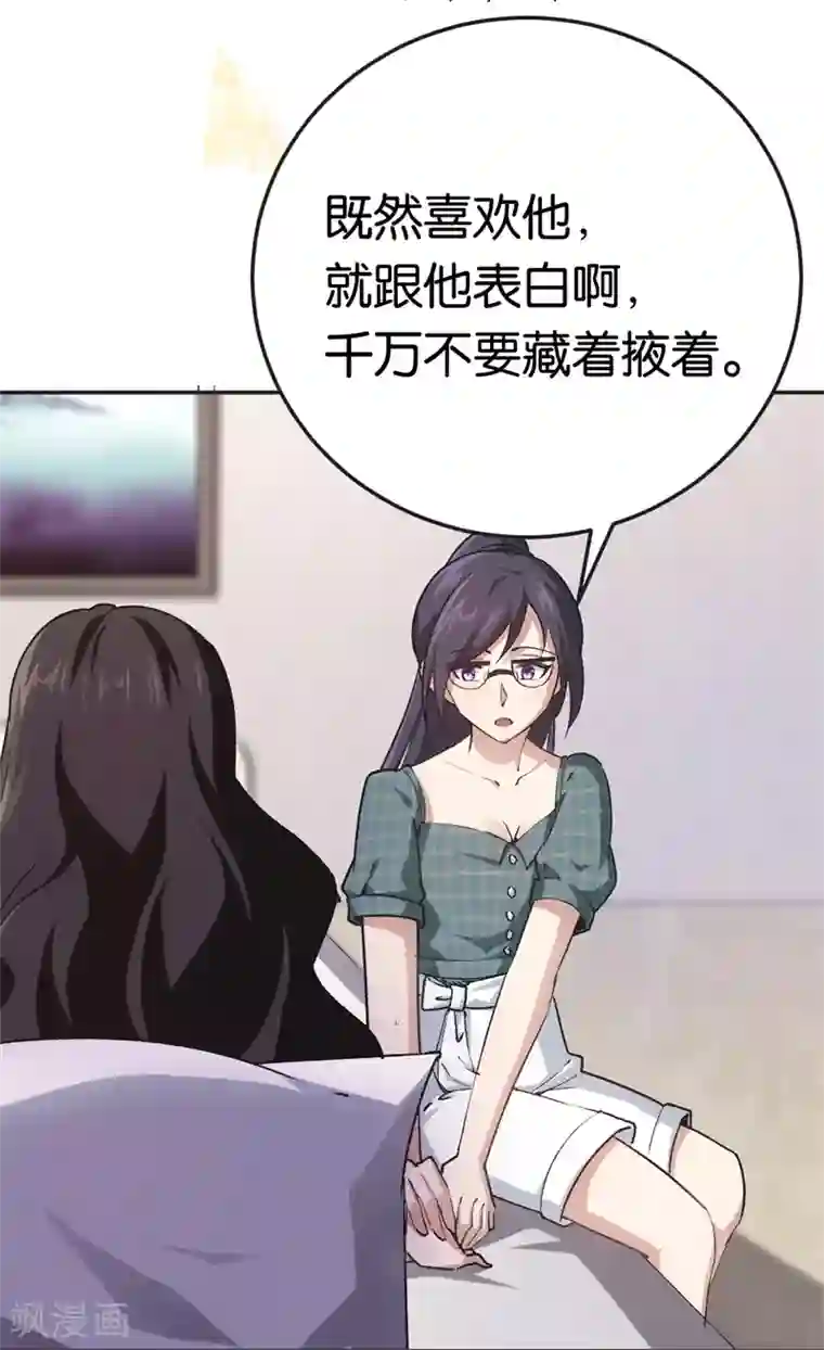 先婚后爱第66话 他不会爱上你
