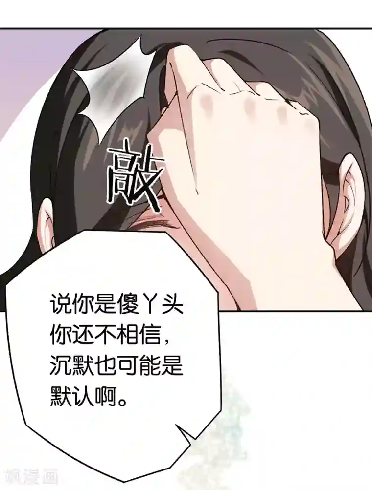 先婚后爱第66话 他不会爱上你