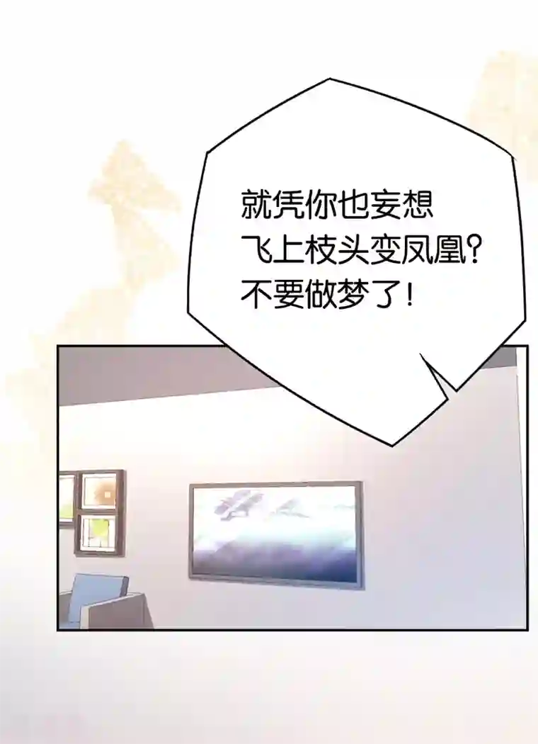 先婚后爱第66话 他不会爱上你