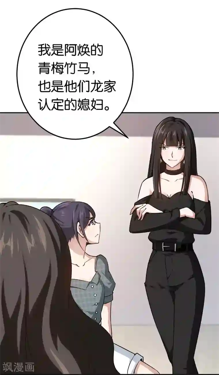 先婚后爱第66话 他不会爱上你