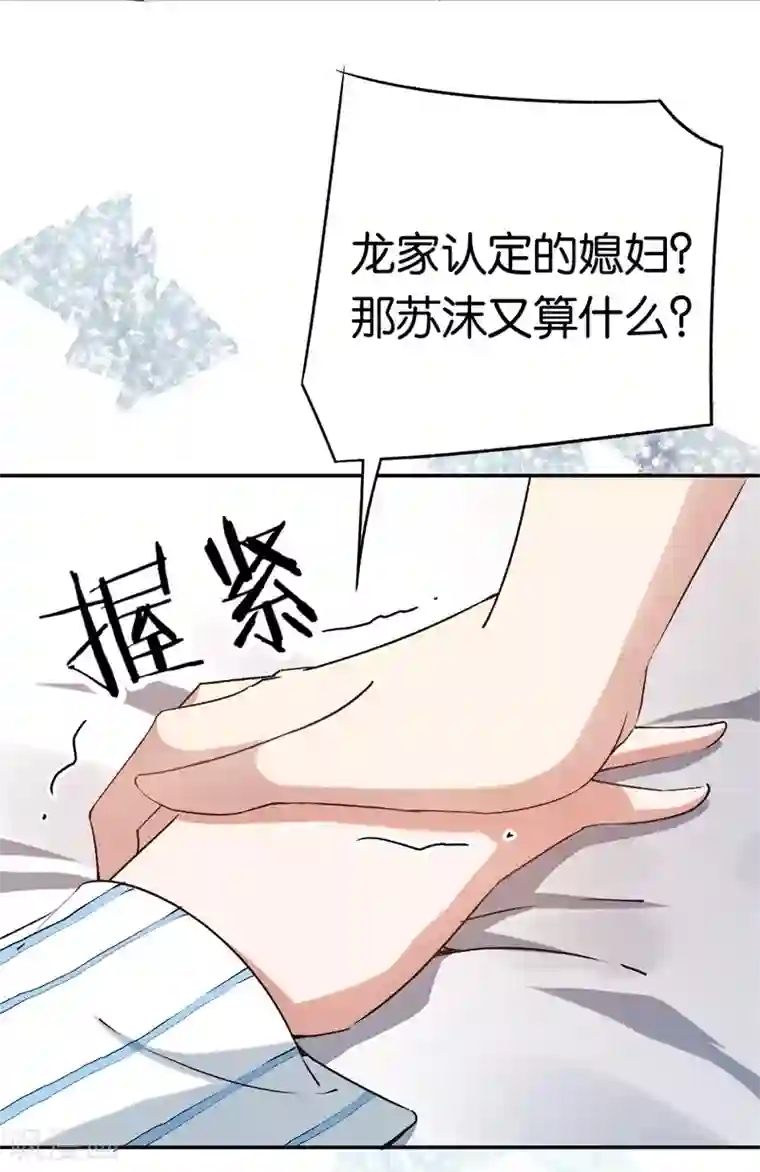 先婚后爱第66话 他不会爱上你