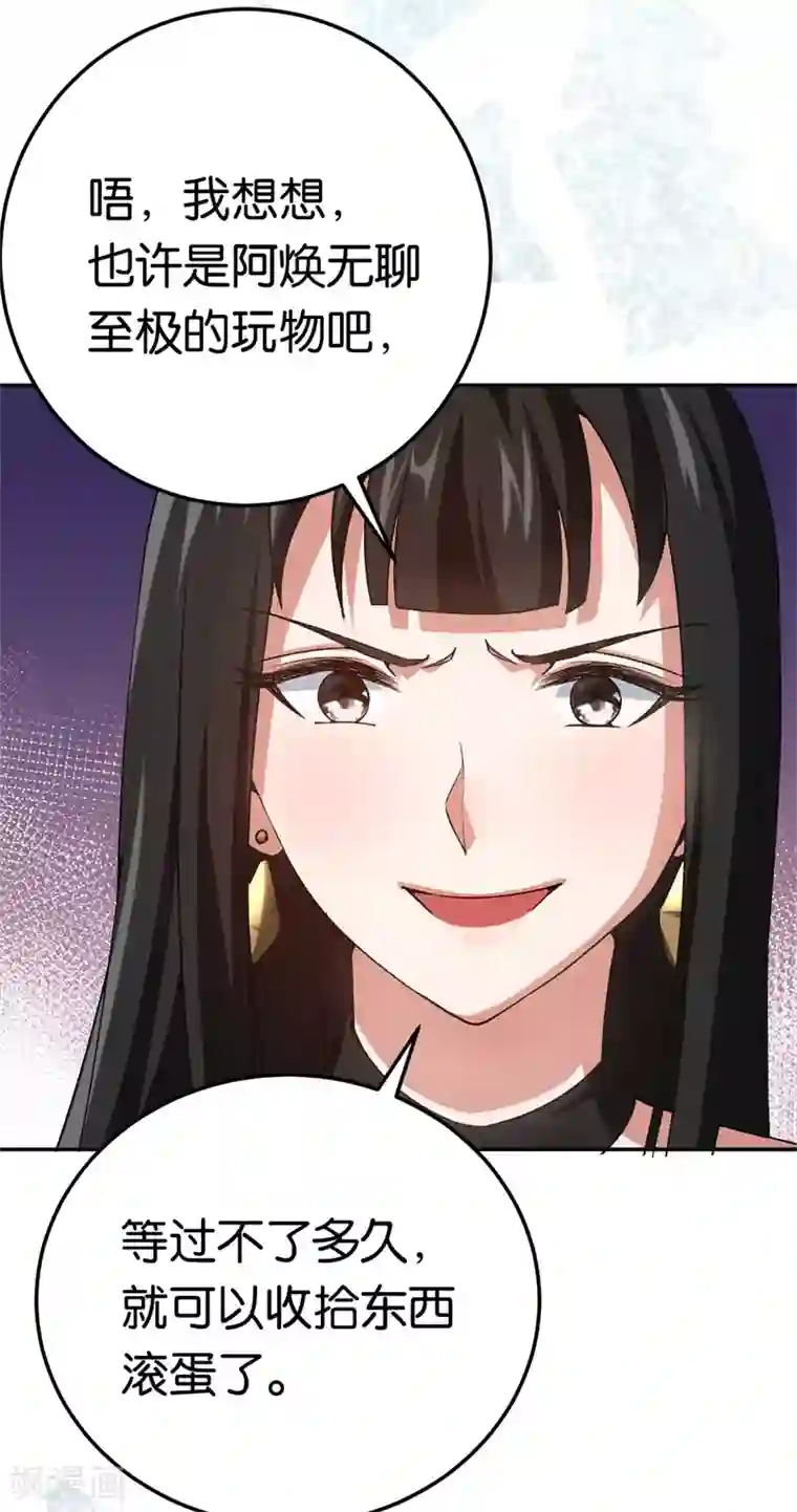 先婚后爱第66话 他不会爱上你