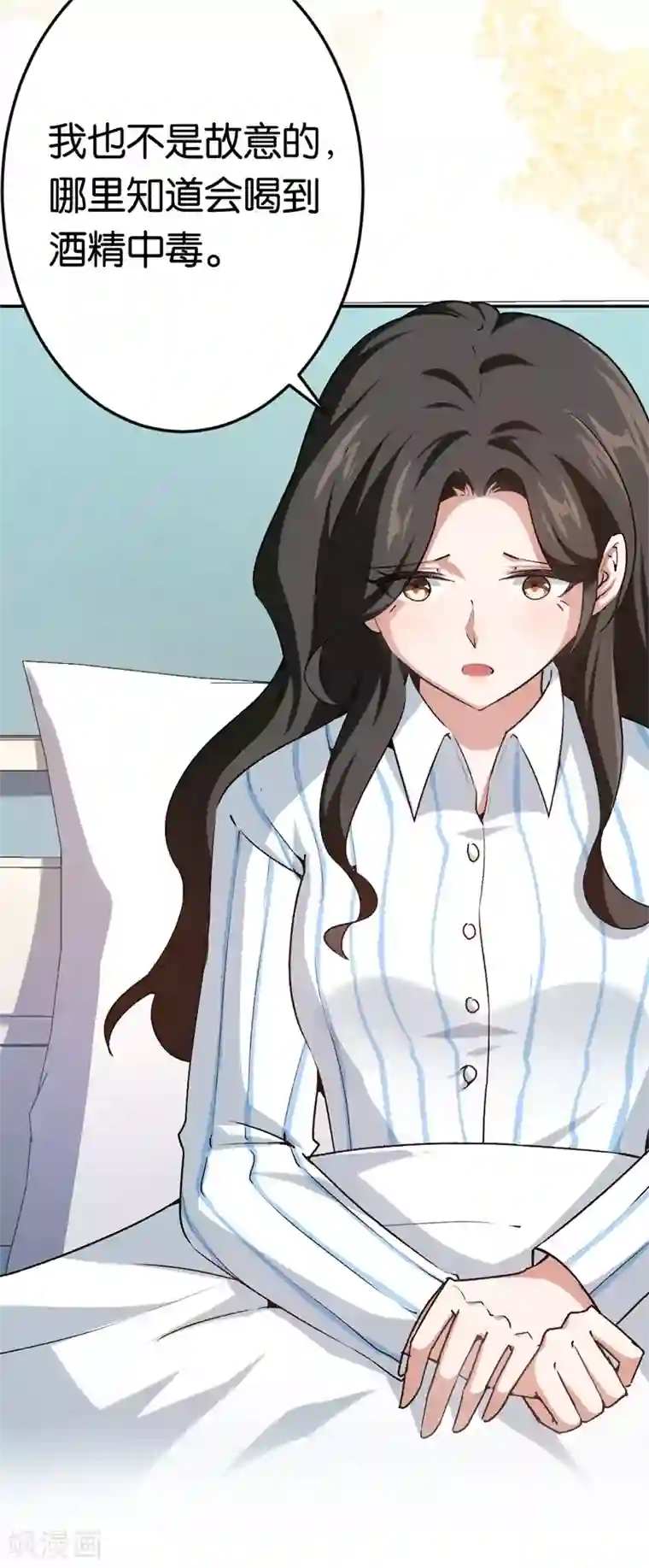 先婚后爱第66话 他不会爱上你