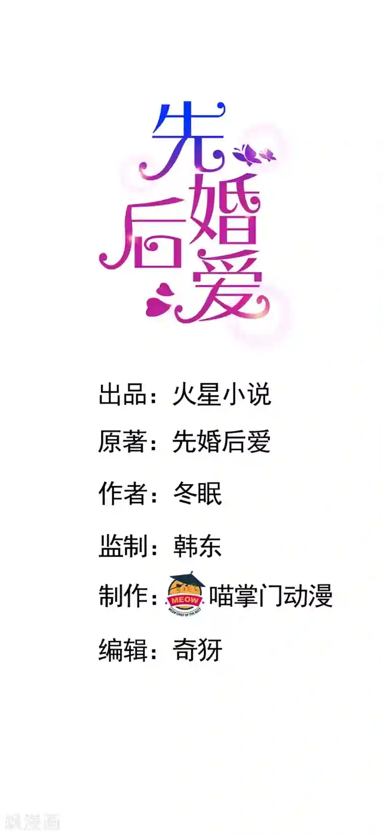 先婚后爱第67话 不要赶我走