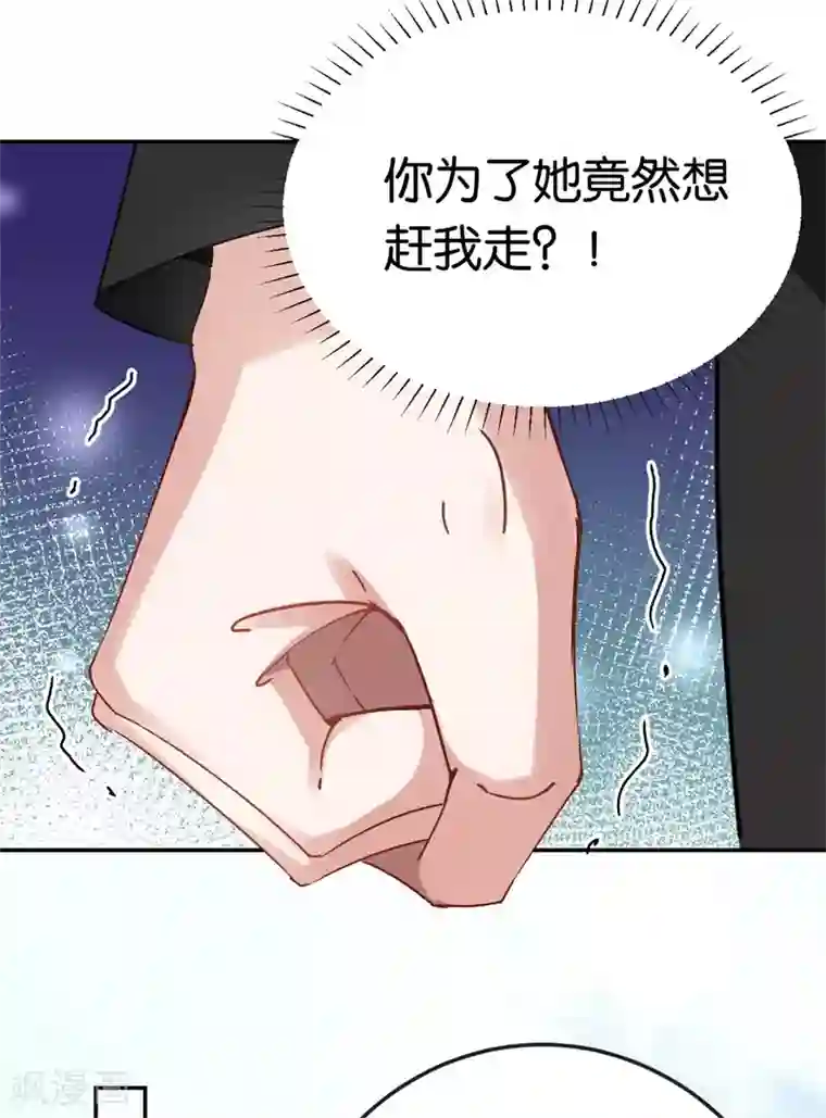 先婚后爱第67话 不要赶我走
