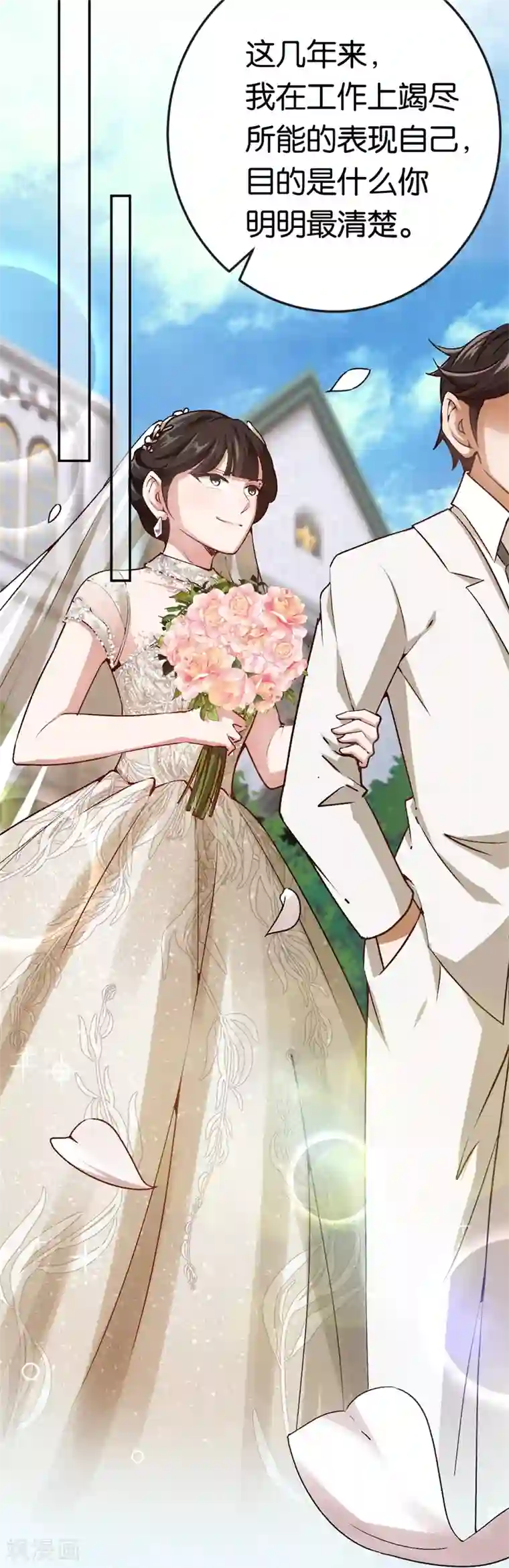 先婚后爱第67话 不要赶我走