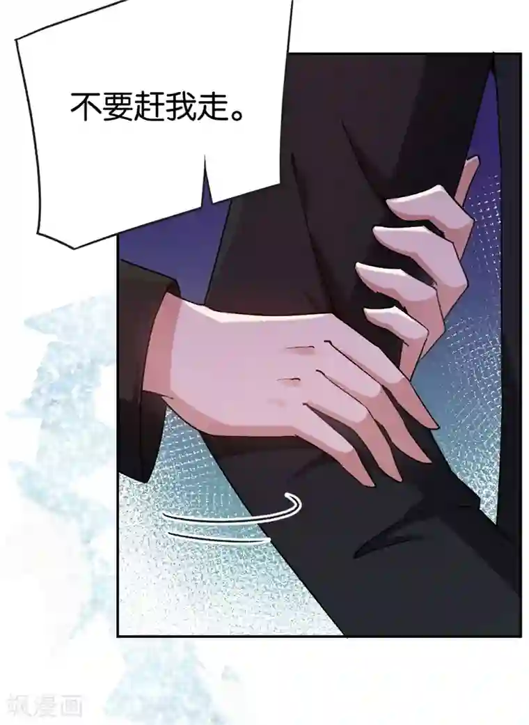 先婚后爱第67话 不要赶我走