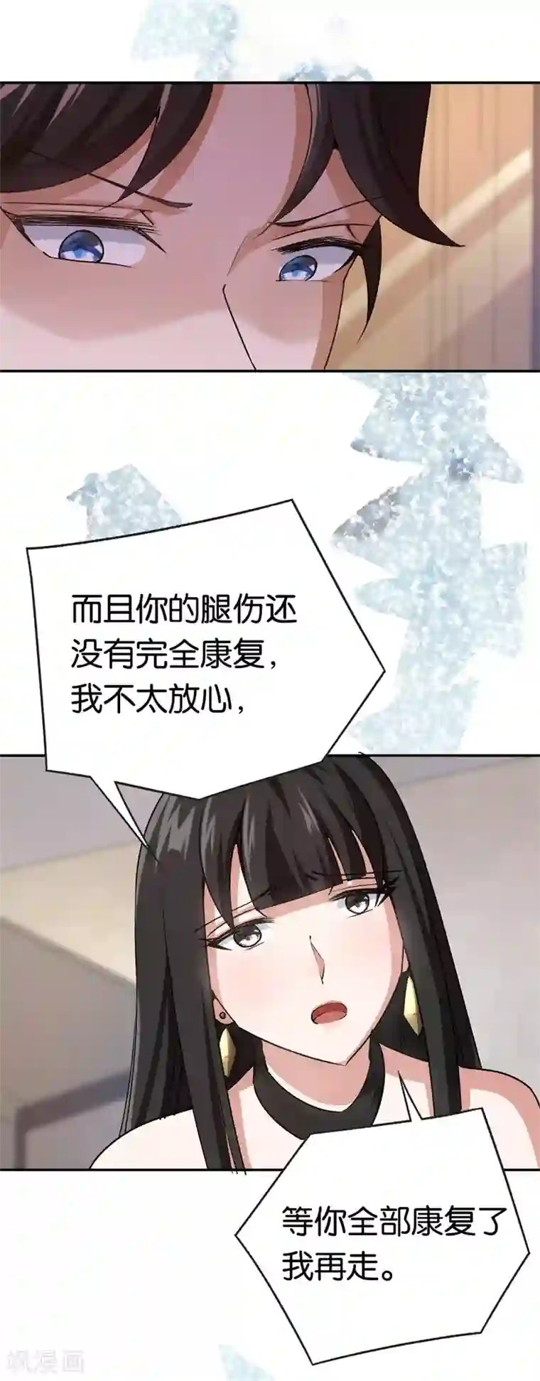 先婚后爱第67话 不要赶我走