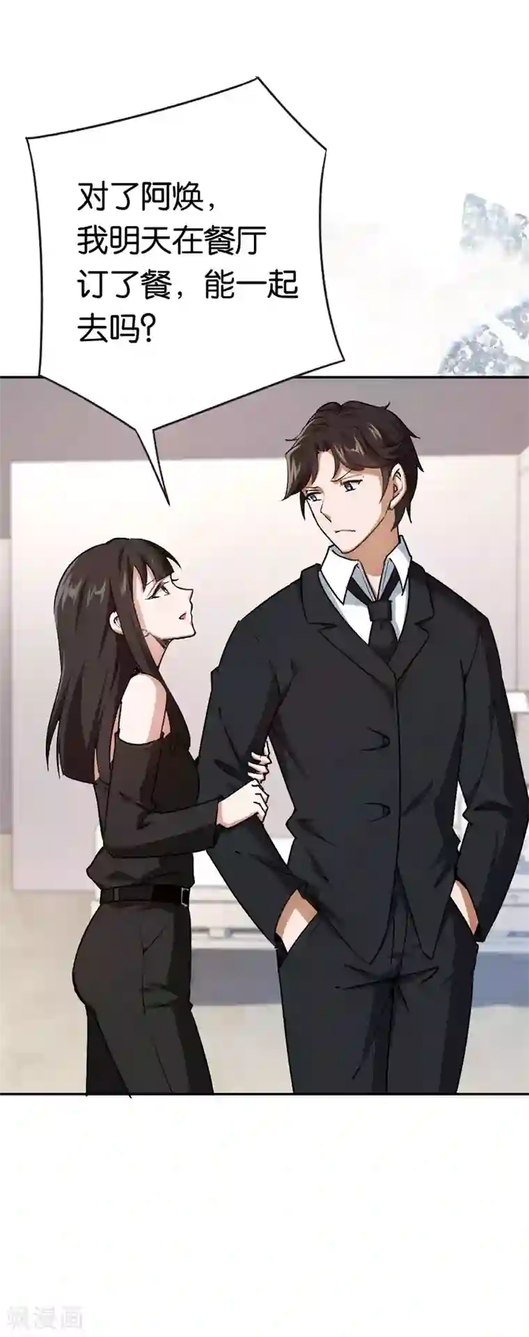 先婚后爱第67话 不要赶我走
