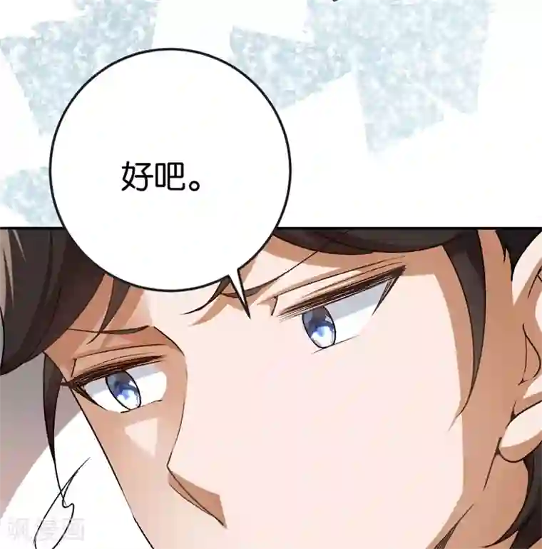 先婚后爱第67话 不要赶我走