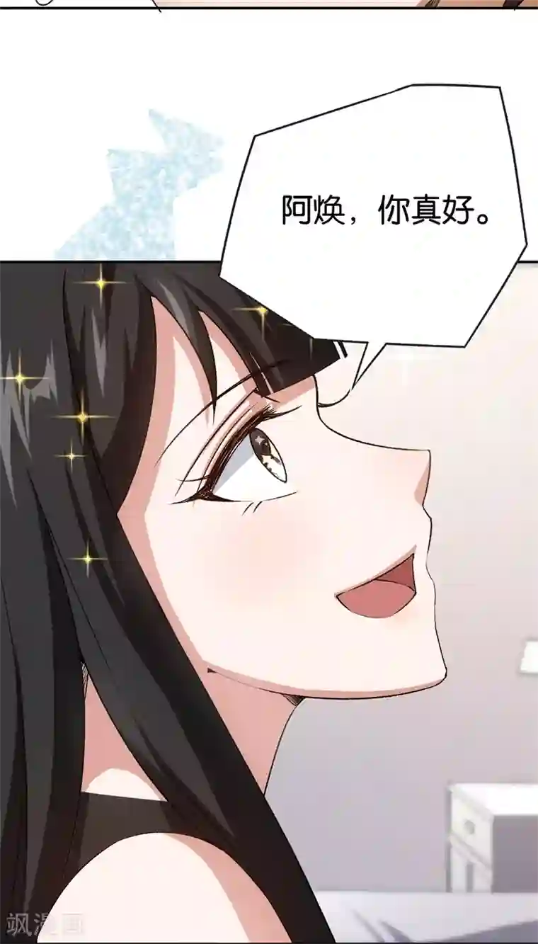 先婚后爱第67话 不要赶我走