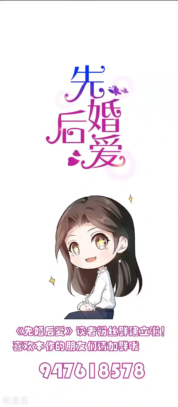 先婚后爱第67话 不要赶我走
