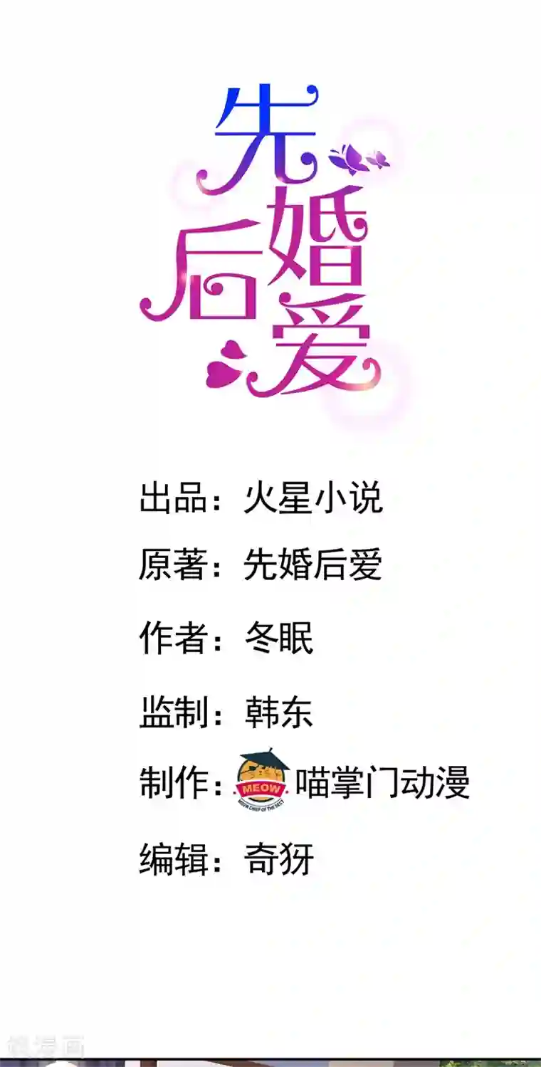 先婚后爱第68话 修罗场