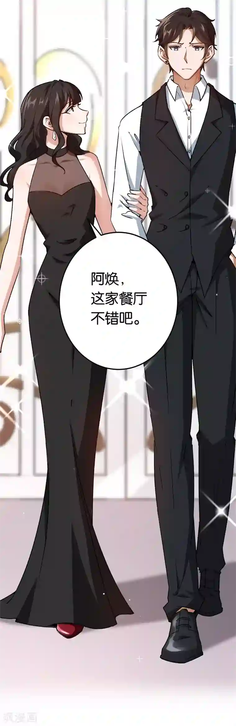 先婚后爱第68话 修罗场