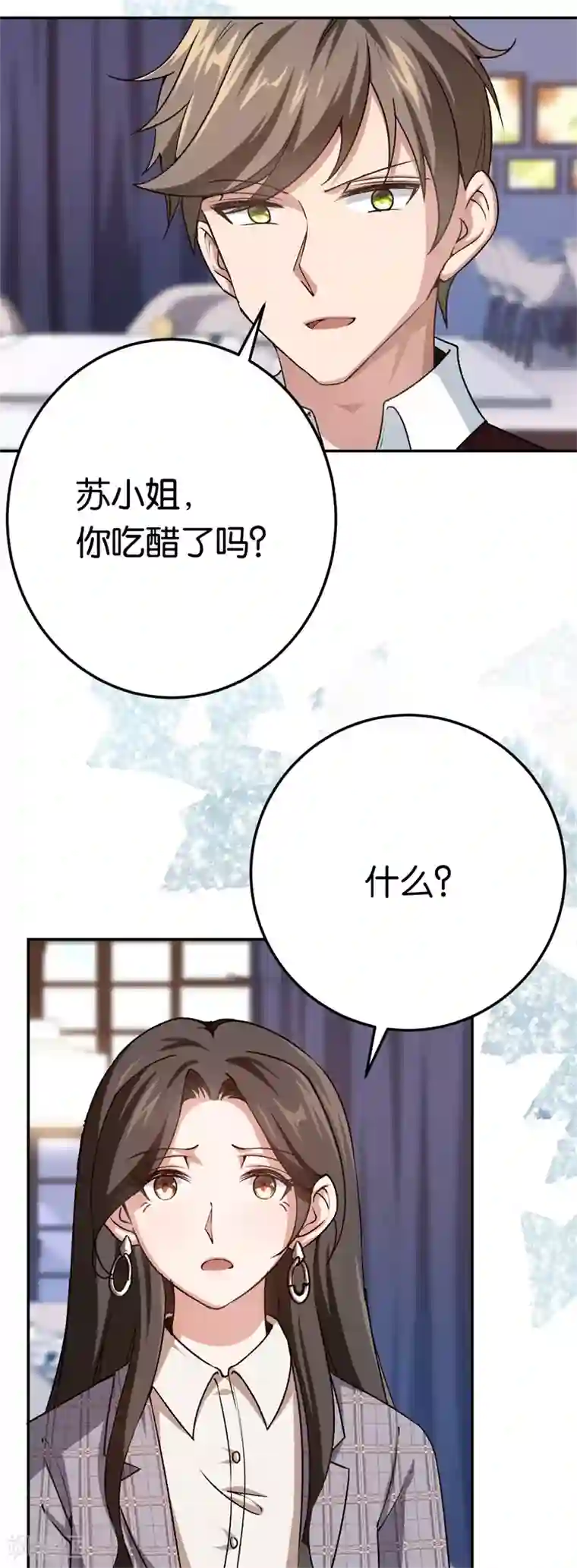 先婚后爱第68话 修罗场