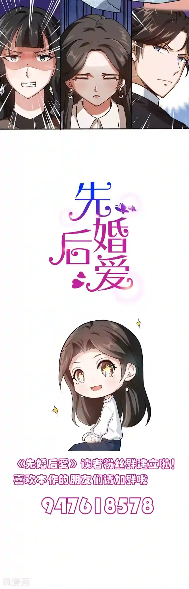 先婚后爱第68话 修罗场