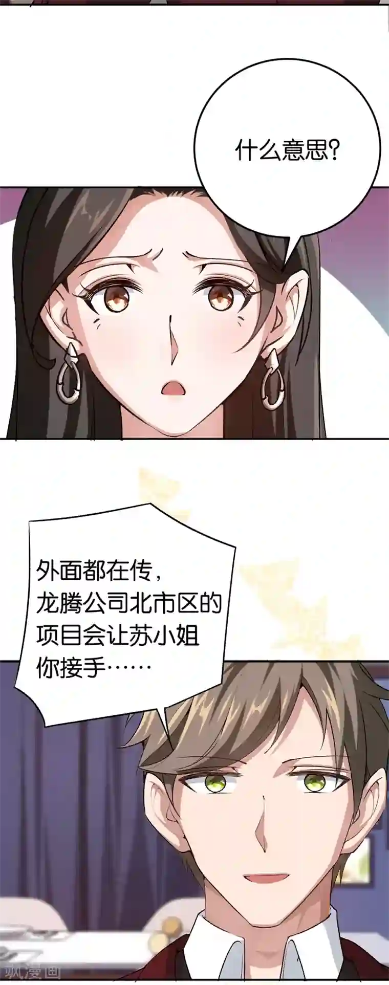 先婚后爱第68话 修罗场