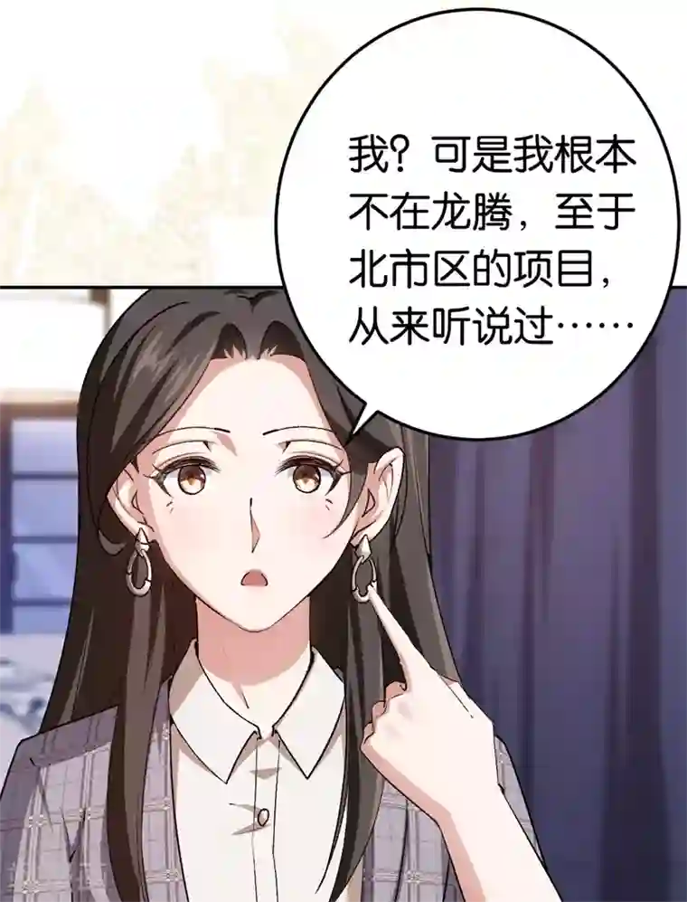 先婚后爱第68话 修罗场