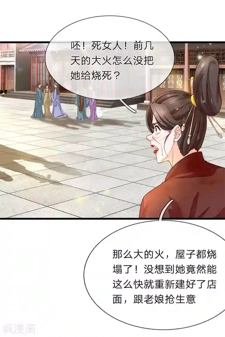 医后唳天：神医嫡女狠角色第35话 猜或是他