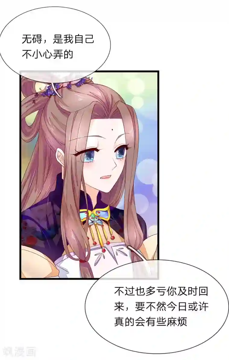 医后唳天：神医嫡女狠角色第35话 猜或是他