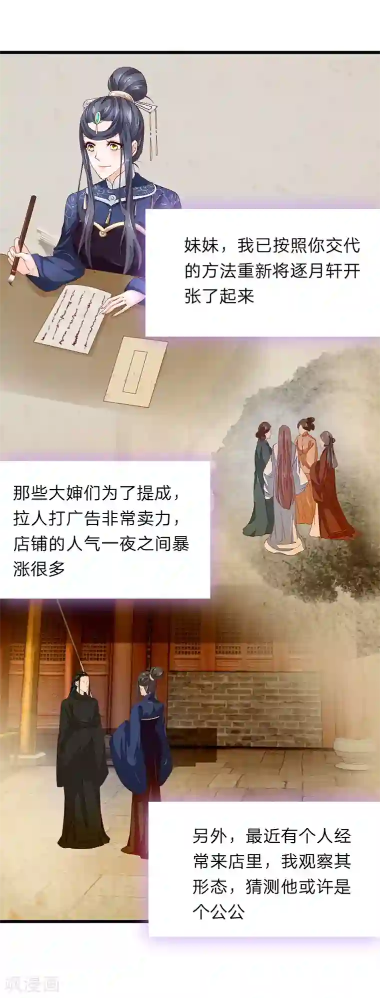 医后唳天：神医嫡女狠角色第35话 猜或是他