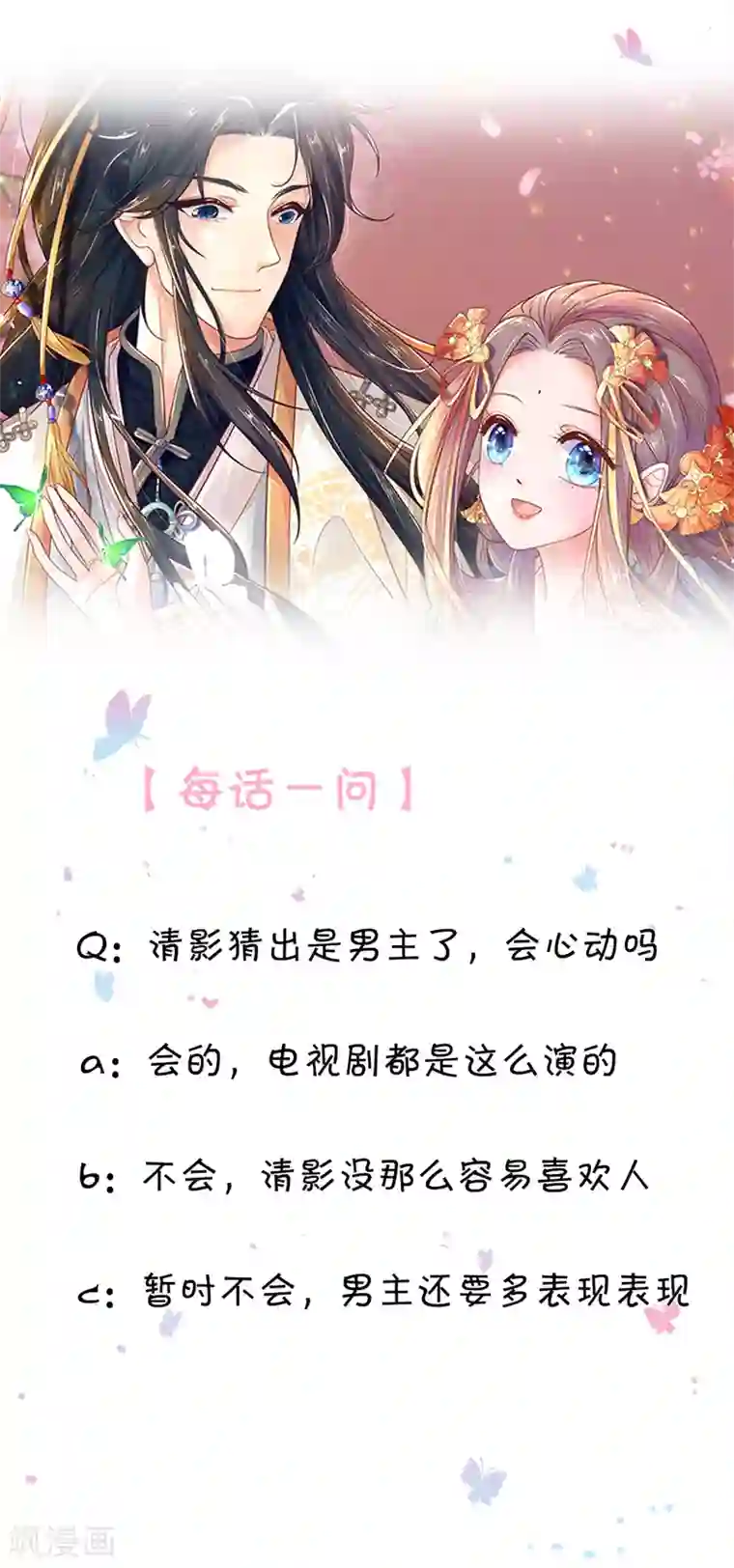 医后唳天：神医嫡女狠角色第35话 猜或是他