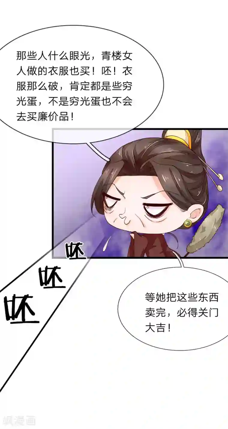 医后唳天：神医嫡女狠角色第35话 猜或是他