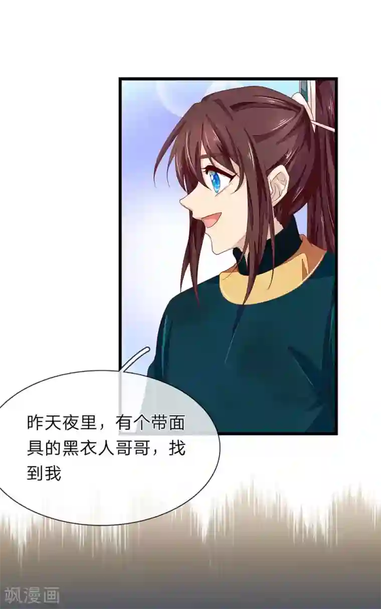 医后唳天：神医嫡女狠角色第35话 猜或是他