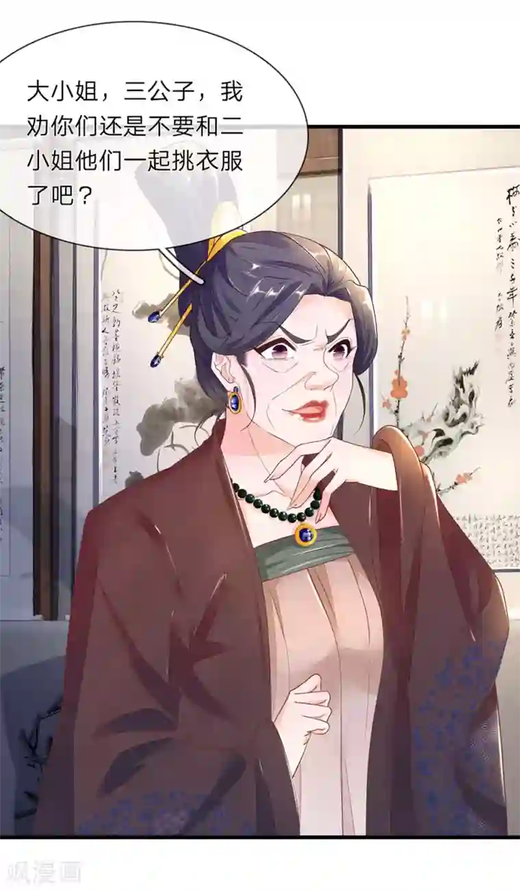 医后唳天：神医嫡女狠角色第36话 小爷炸毛