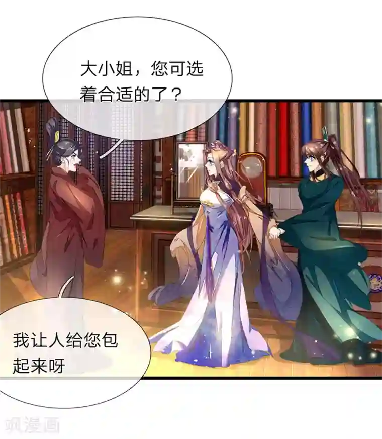 医后唳天：神医嫡女狠角色第37话 青楼衣服