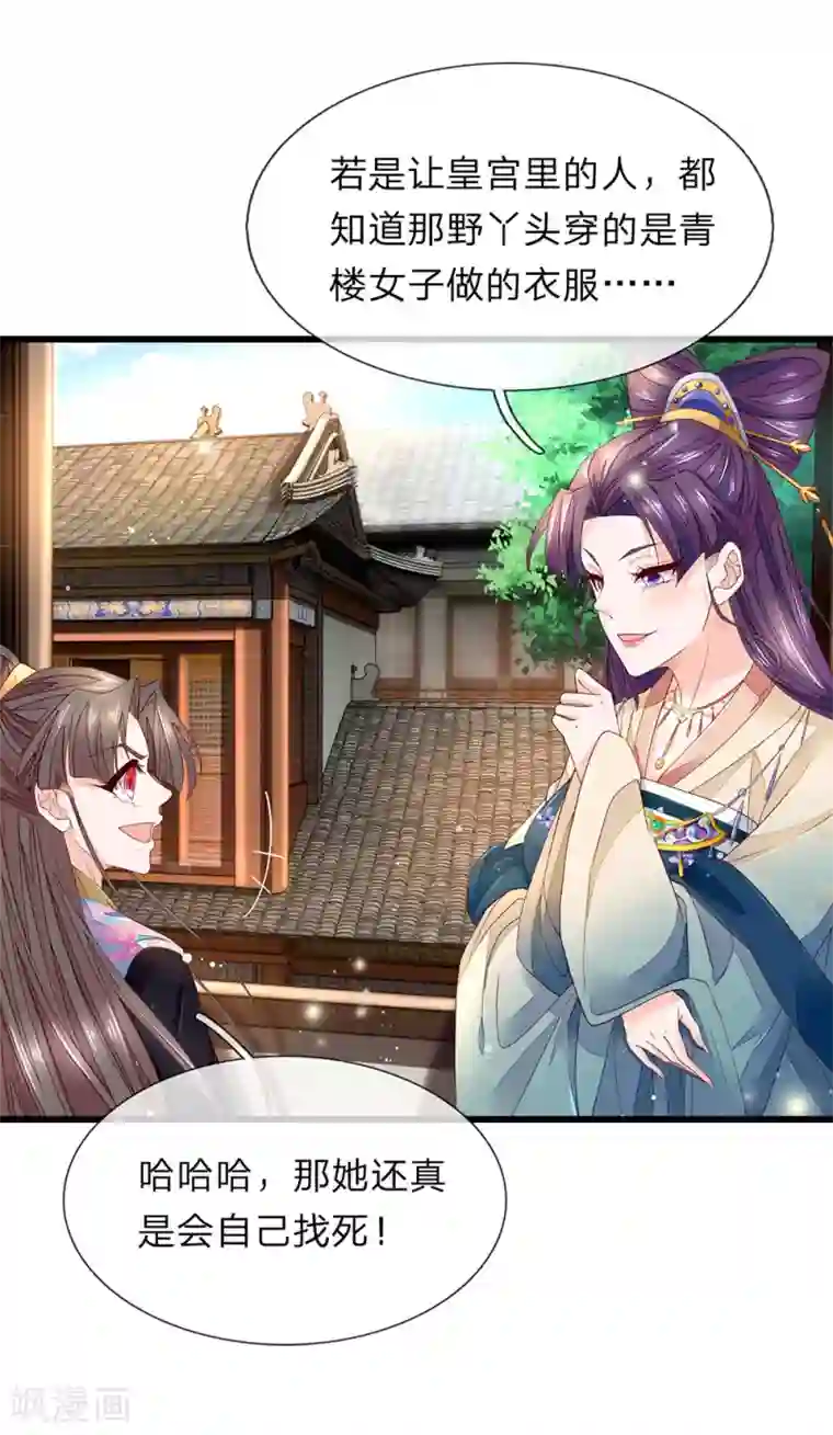 医后唳天：神医嫡女狠角色第37话 青楼衣服