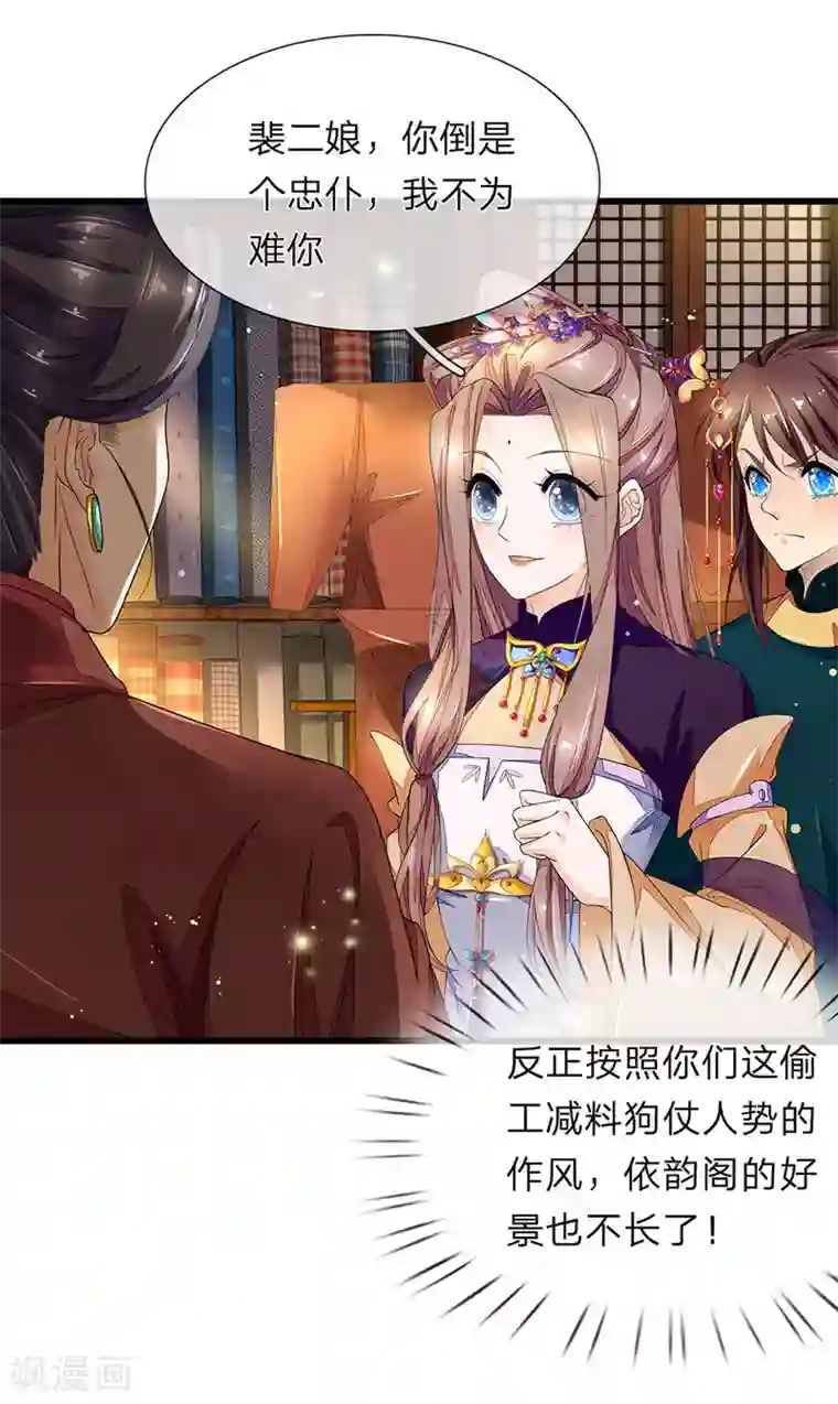 医后唳天：神医嫡女狠角色第37话 青楼衣服