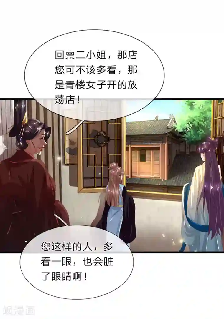 医后唳天：神医嫡女狠角色第37话 青楼衣服