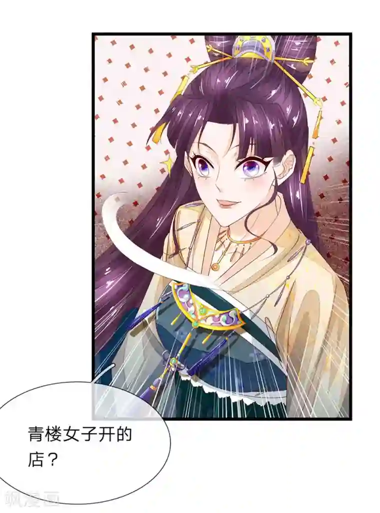 医后唳天：神医嫡女狠角色第37话 青楼衣服