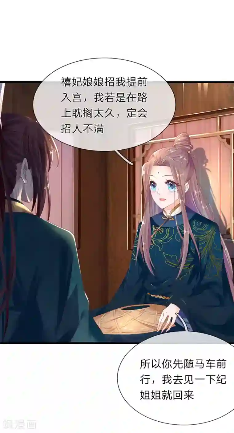 医后唳天：神医嫡女狠角色第38话 公子留步