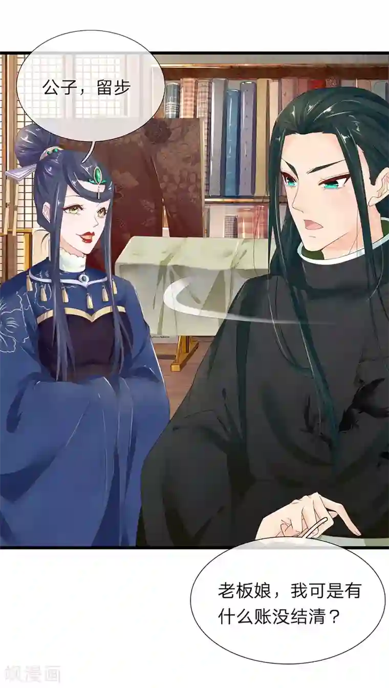 医后唳天：神医嫡女狠角色第38话 公子留步