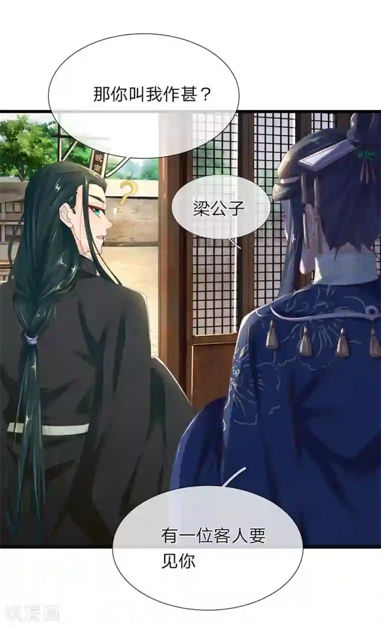 医后唳天：神医嫡女狠角色第38话 公子留步