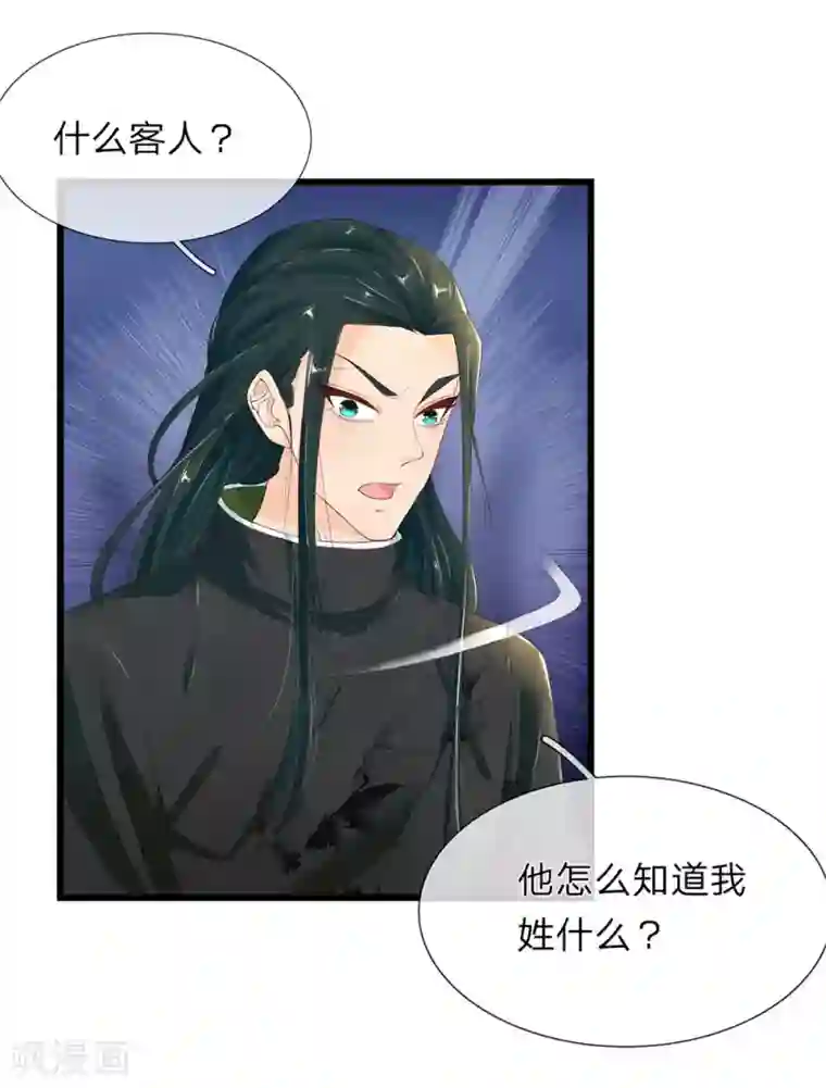 医后唳天：神医嫡女狠角色第38话 公子留步