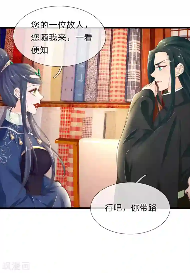 医后唳天：神医嫡女狠角色第38话 公子留步