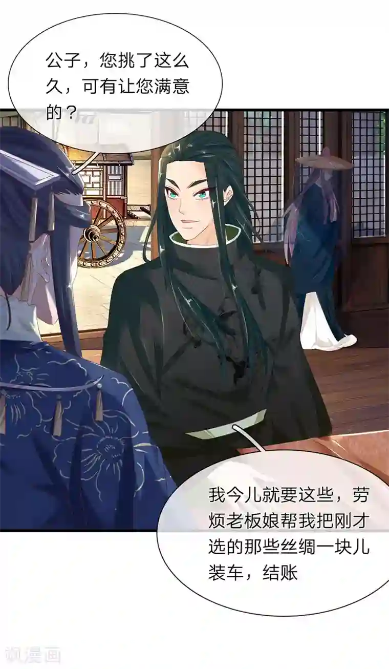 医后唳天：神医嫡女狠角色第38话 公子留步